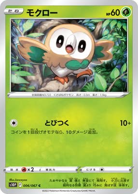 Amazon.co.jp: ポケモンカードゲーム PK-S10P-006 モクロー C : ホビー